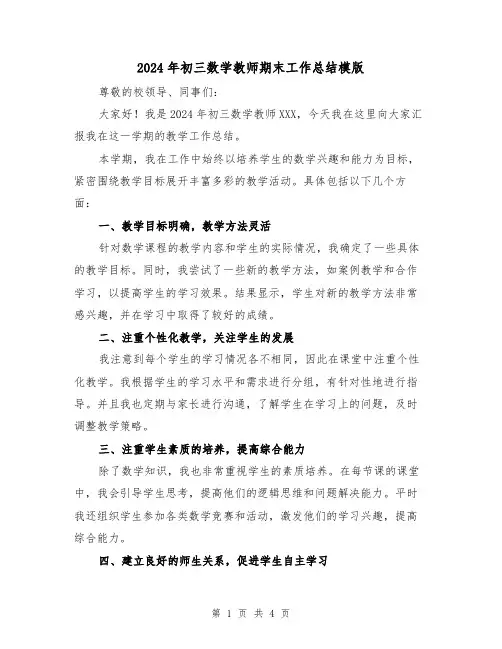 2024年初三数学教师期末工作总结模版(2篇)