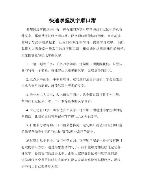 快速掌握汉字顺口溜