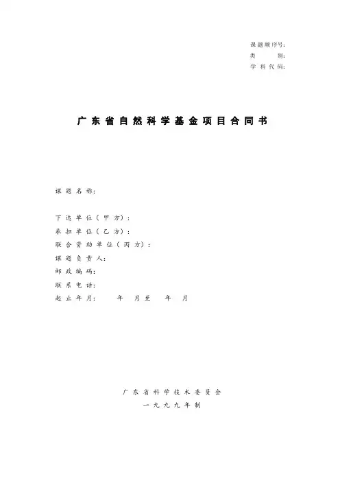 广东省自然科学基金项目合同书.doc
