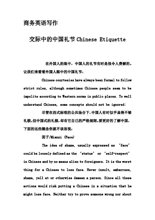 商务英语写作-交际中的中国礼节Chinese Etiquette