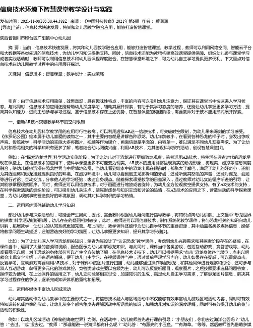 信息技术环境下智慧课堂教学设计与实践