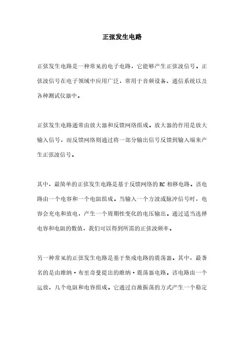 正弦发生电路