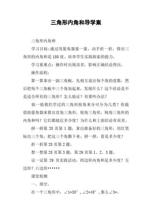 三角形内角和导学案