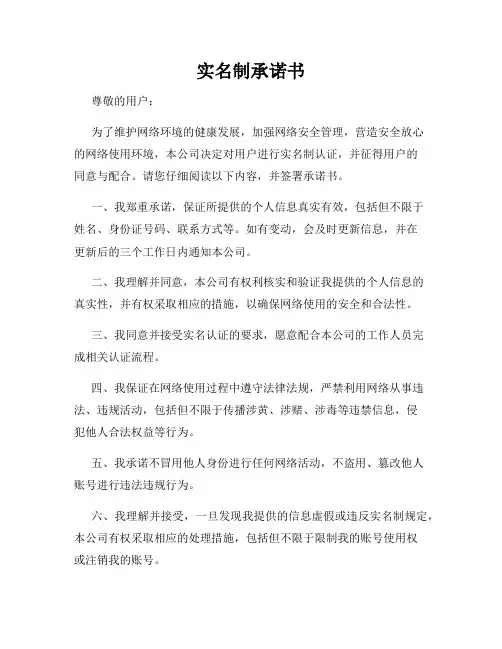 实名制承诺书