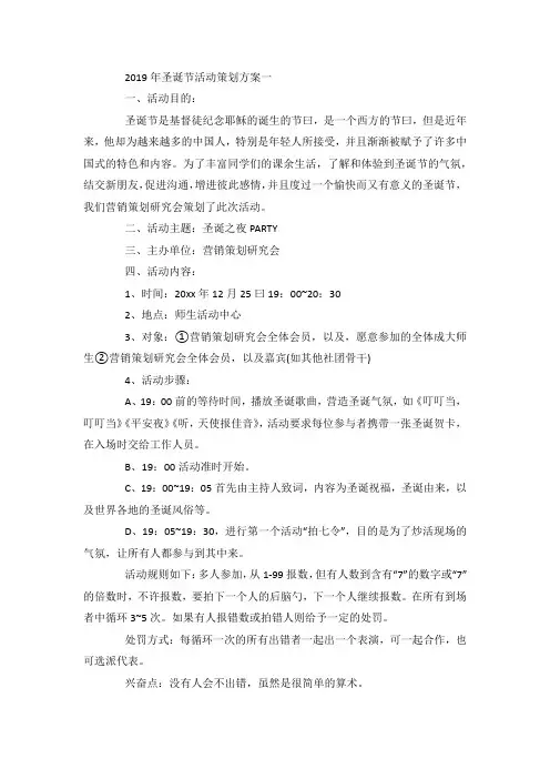 最新整理2019年圣诞节活动策划方案范文5篇.docx