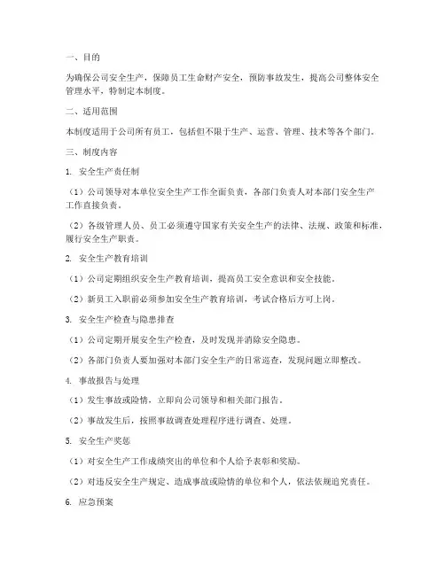 安全零事故管理制度