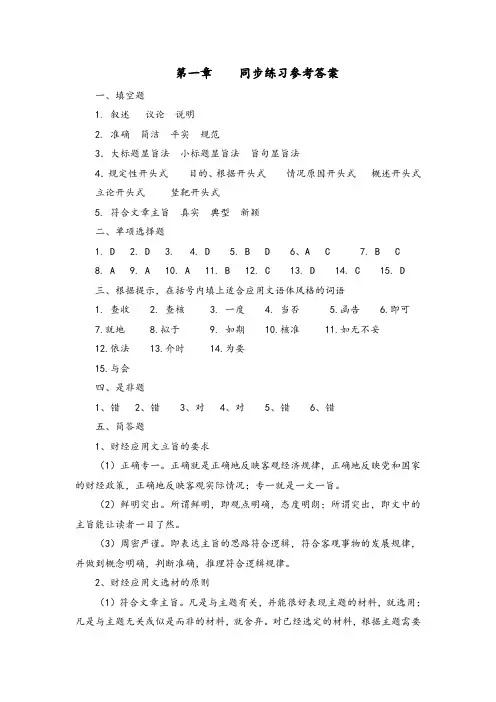 财经应用文写作第二版课后习题