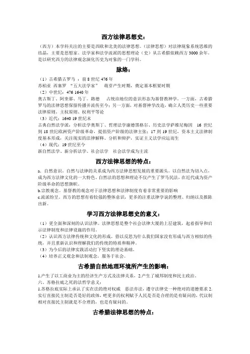 西方法律思想史整理