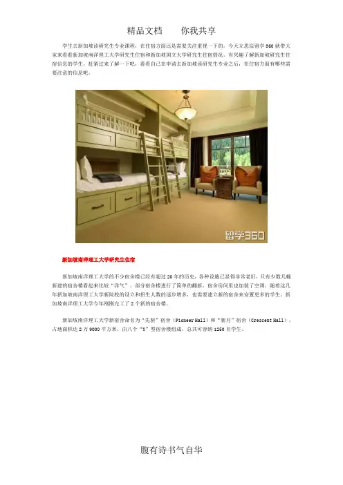 新加坡研究生住宿,留学新加坡住哪里？