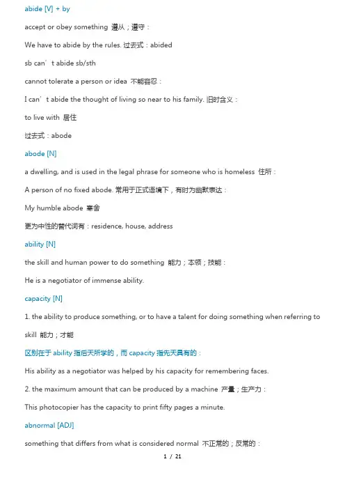 牛津词汇辨析