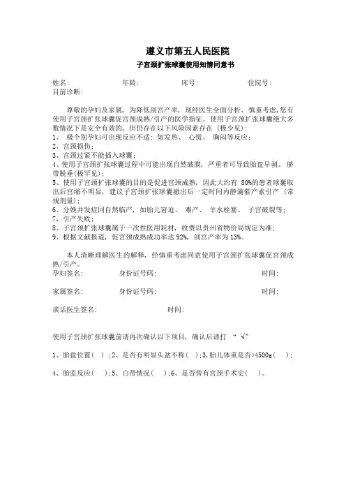 球囊引产知情同意书