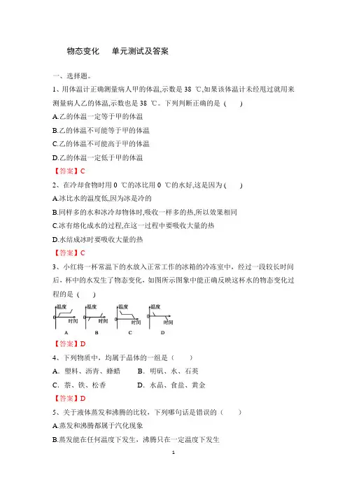 物态变化   单元测试及答案