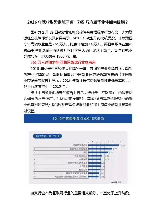 2016年就业形势更加严峻！765万应届毕业生如何破局？