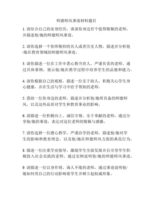 师德师风事迹材料题目