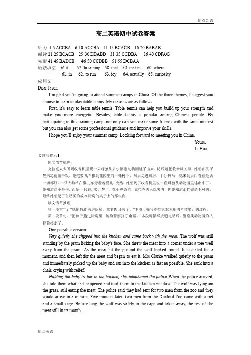 浙江省余姚中学2023-2024学年高二上学期期中考试英语试题答案