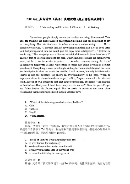 2008年江苏专转本(英语)真题试卷(题后含答案及解析)