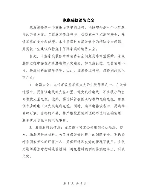 家庭装修消防安全
