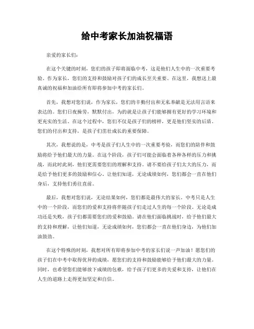 给中考家长加油祝福语