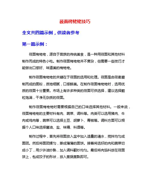 莜面栲栳栳技巧