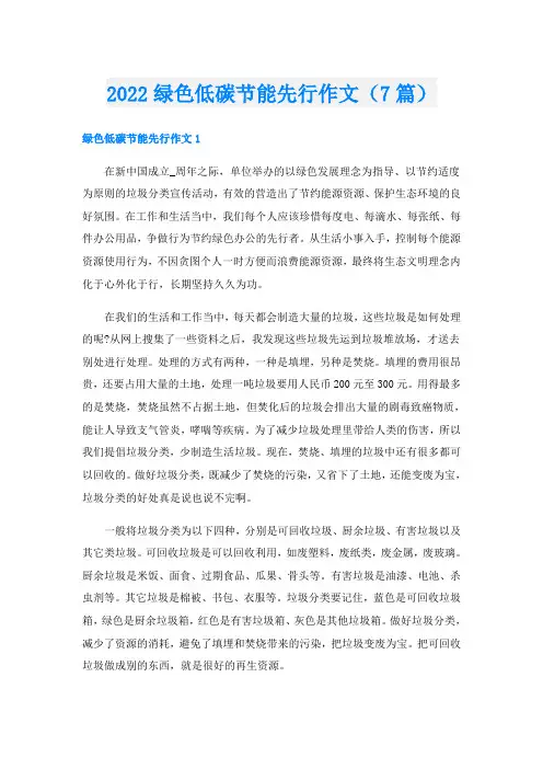 绿色低碳节能先行作文(7篇)