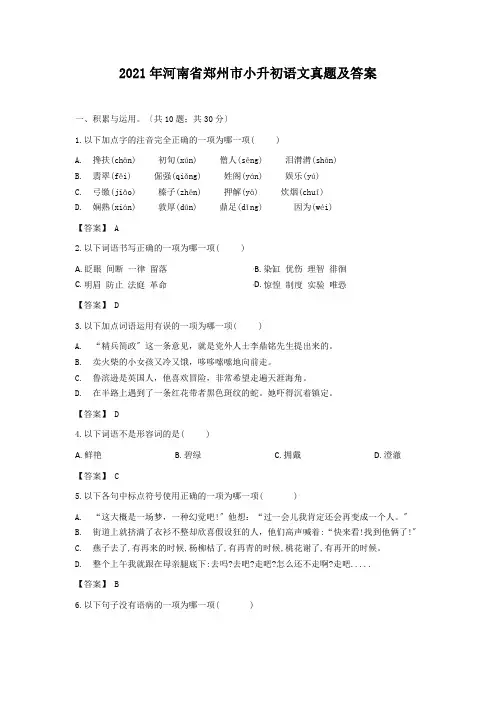 河南省郑州市小升初语文真题附答案