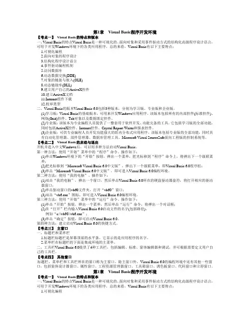 vb二级知识点