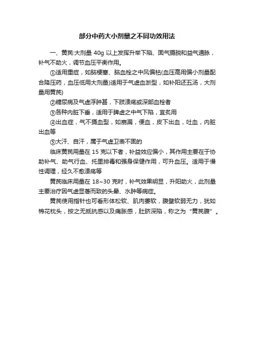 部分中药大小剂量之不同功效用法