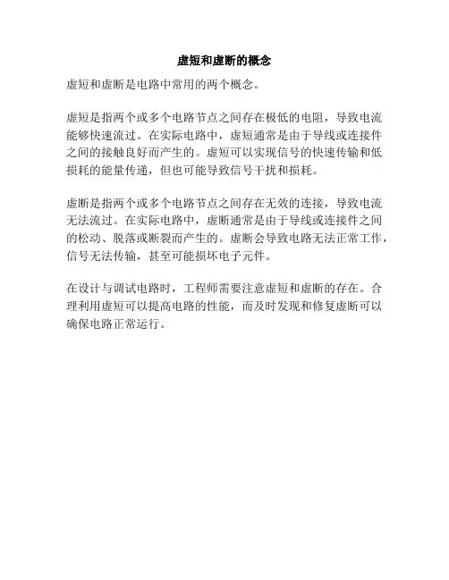 虚短和虚断的概念
