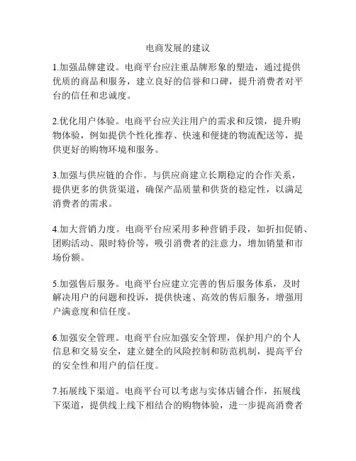 电商发展的建议