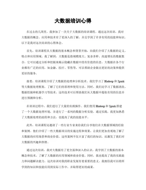 大数据培训心得
