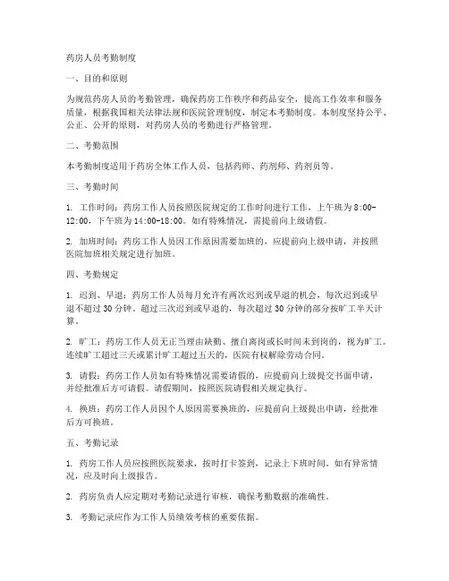 药房人员考勤制度