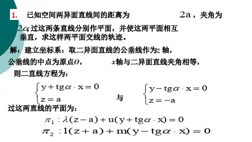 大学大一解析几何真题