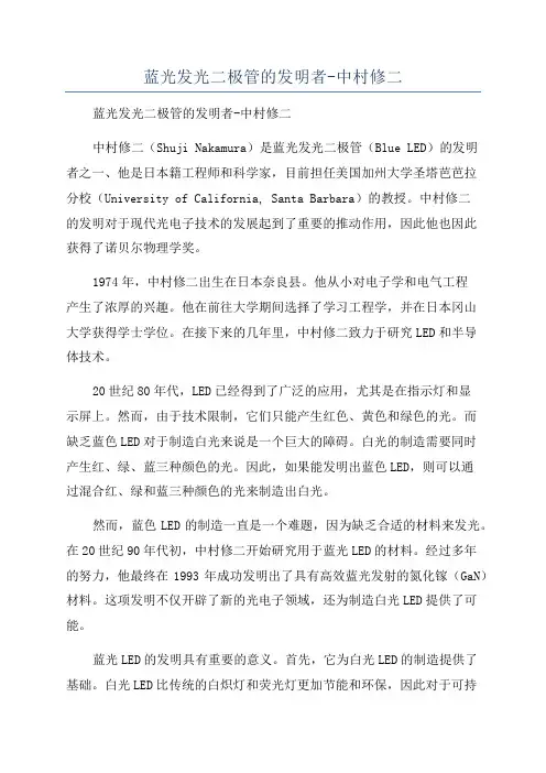 蓝光发光二极管的发明者-中村修二