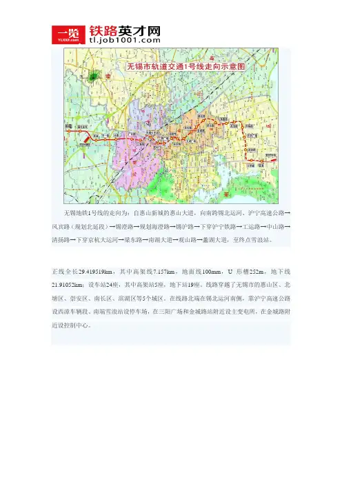 无锡地铁：1号线概况