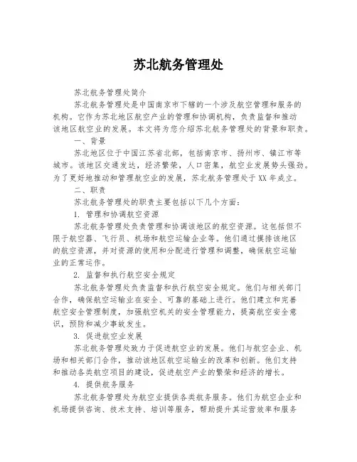 苏北航务管理处
