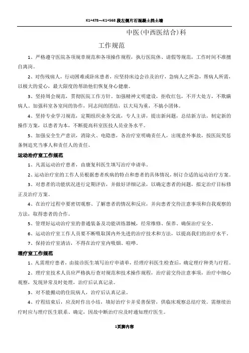 中医(中西医结合科)工作制度与岗位职责
