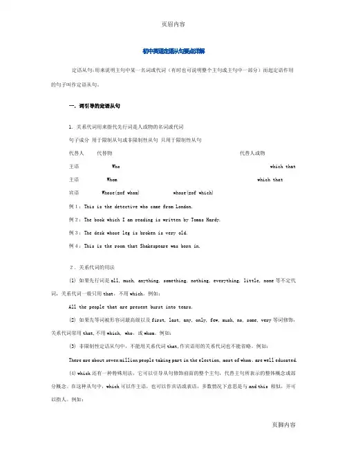 初中英语定语从句详解