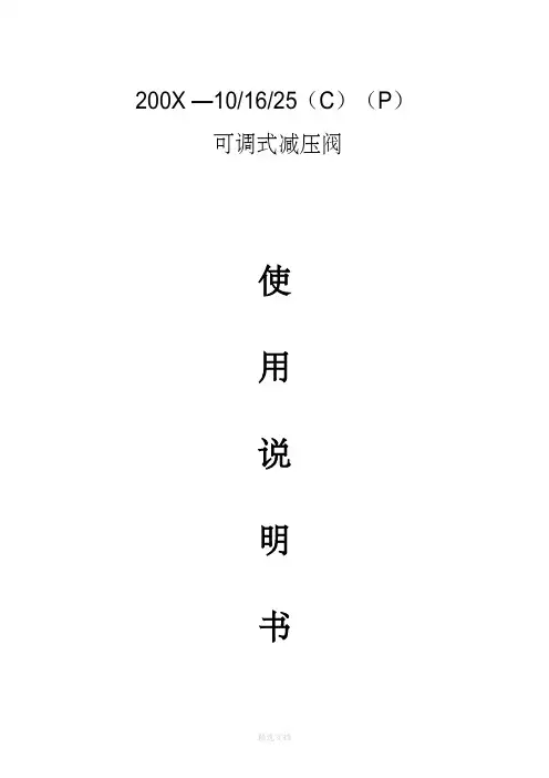 可调式减压阀