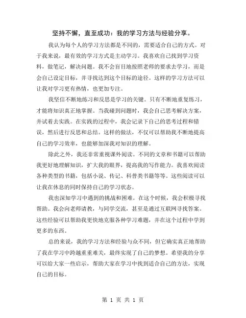 坚持不懈,直至成功：我的学习方法与经验分享
