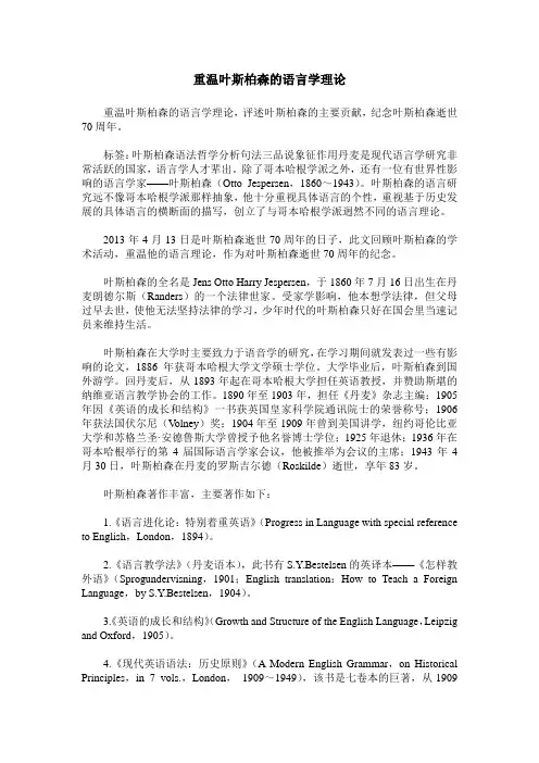 重温叶斯柏森的语言学理论