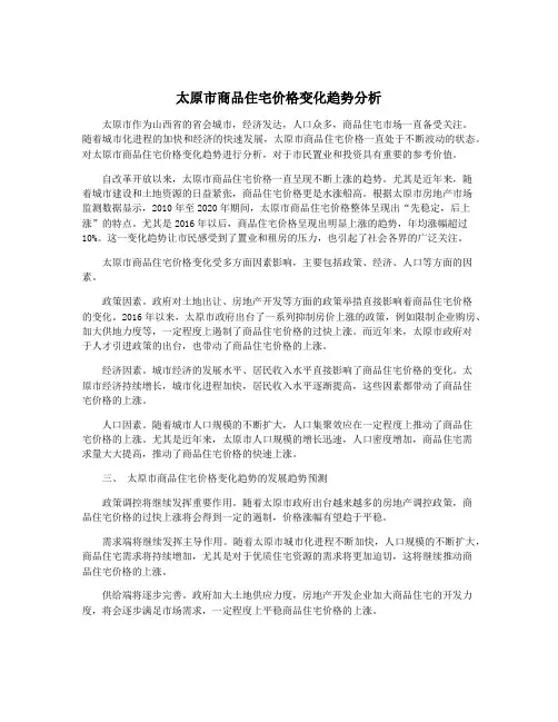 太原市商品住宅价格变化趋势分析