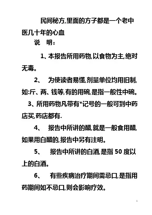一个老中医几十年的心血