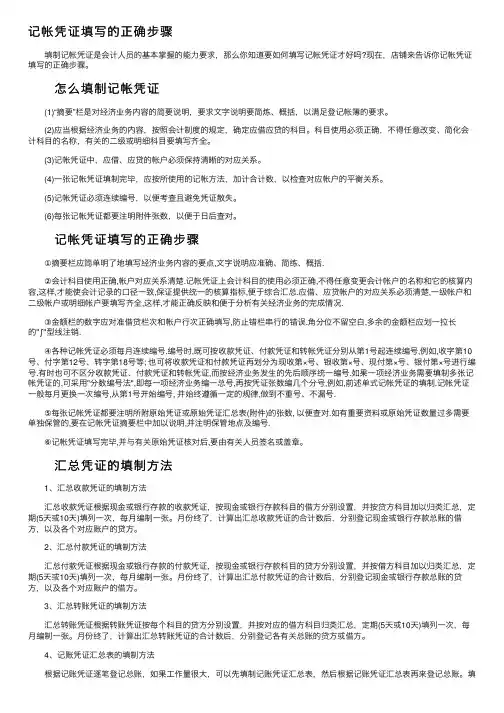 记帐凭证填写的正确步骤