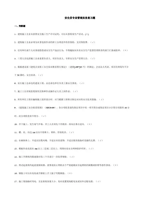 2023年安全员专业管理与实务复习题