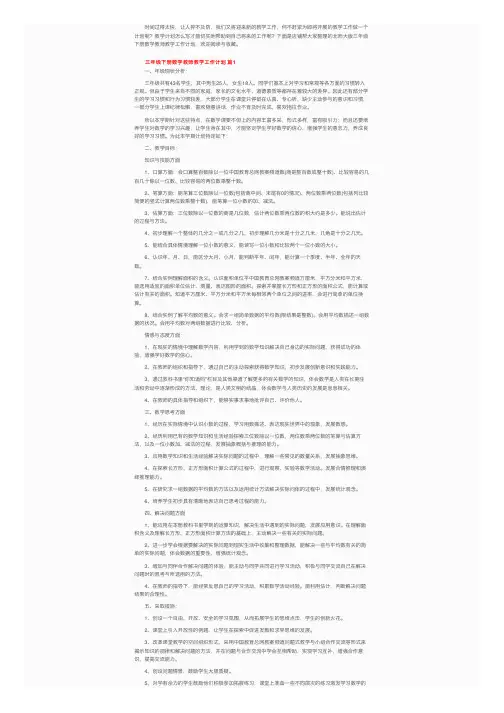 北师大版三年级下册数学教师教学工作计划（精选8篇）