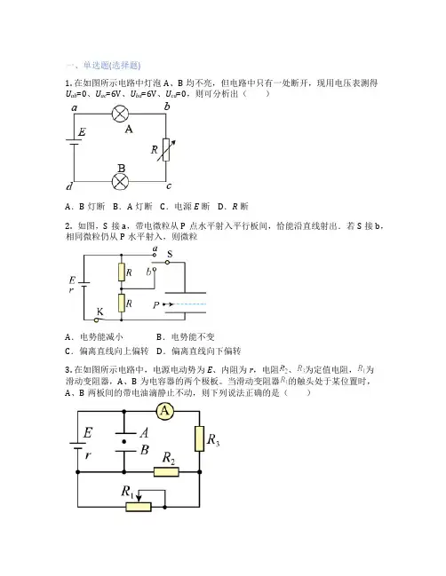 沪教版高中物理 必修第一册 4.2 闭合电路欧姆定律的应用 课后练习、课时练习