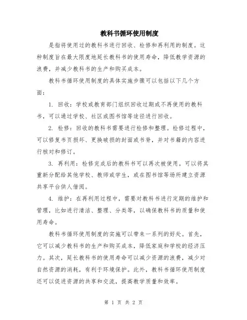 教科书循环使用制度