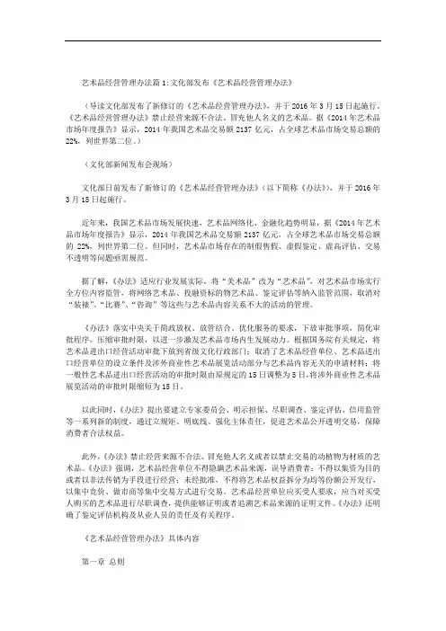 艺术品经营管理办法