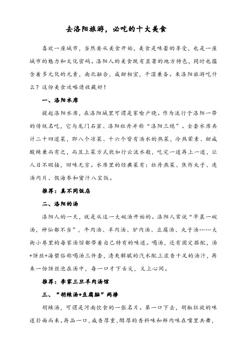 旅游专题：去洛阳旅游,必吃的十大美食