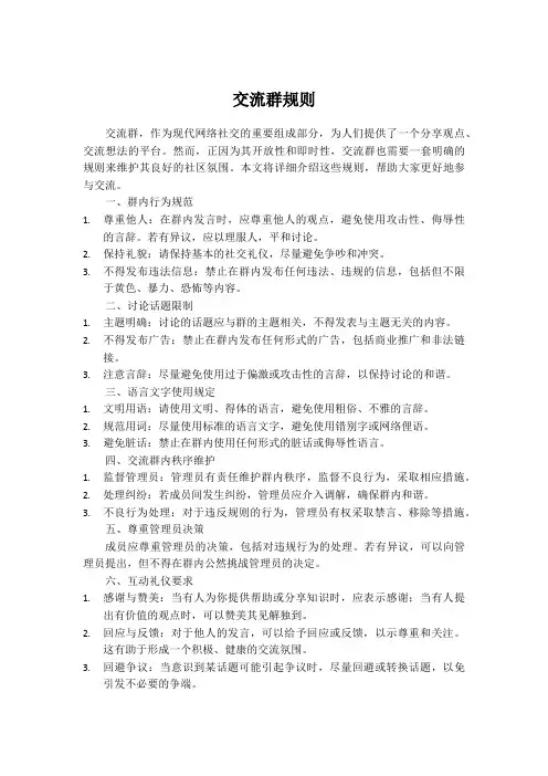 交流群规则